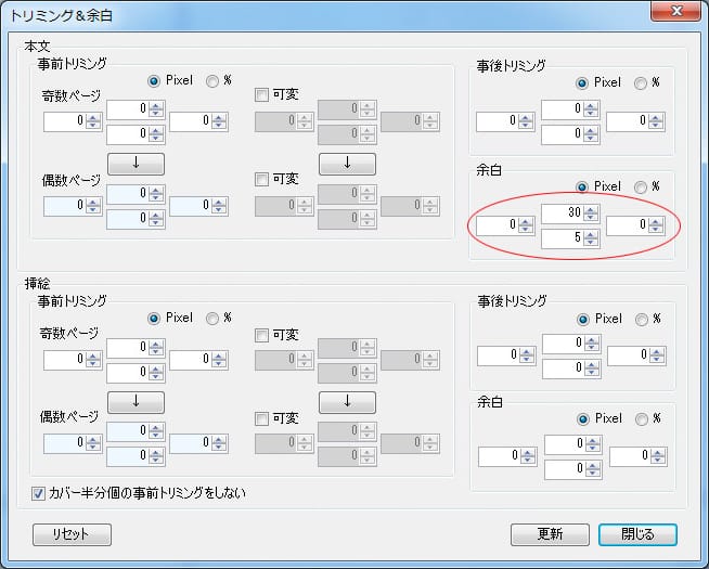 kobo-aura-h2o-余白設定