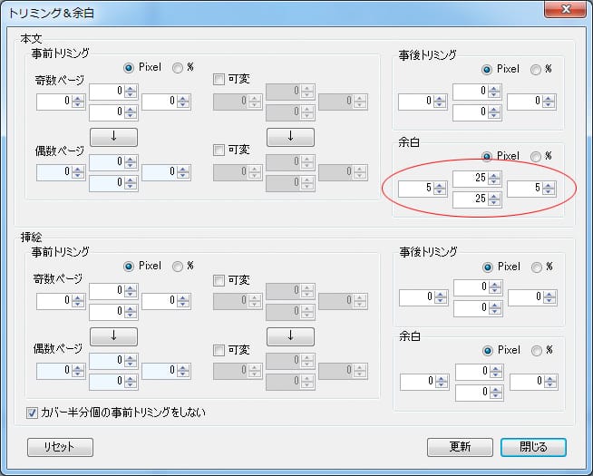 kobo-aura-h2o-余白設定