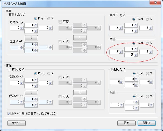 ChainLPのトリミング&余白画面