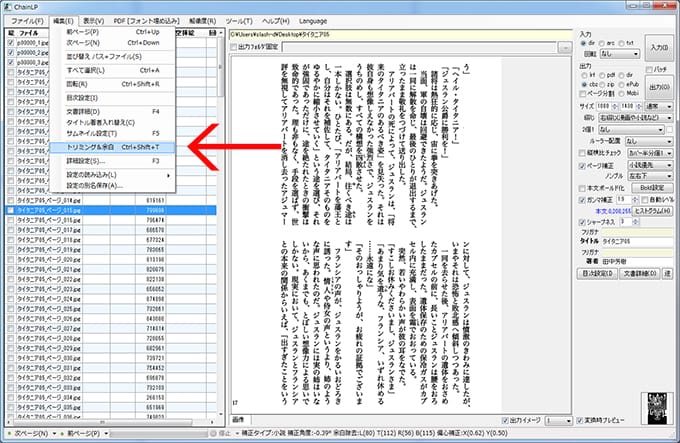 ChainLPの編集メニューからトリミング&余白を指定する